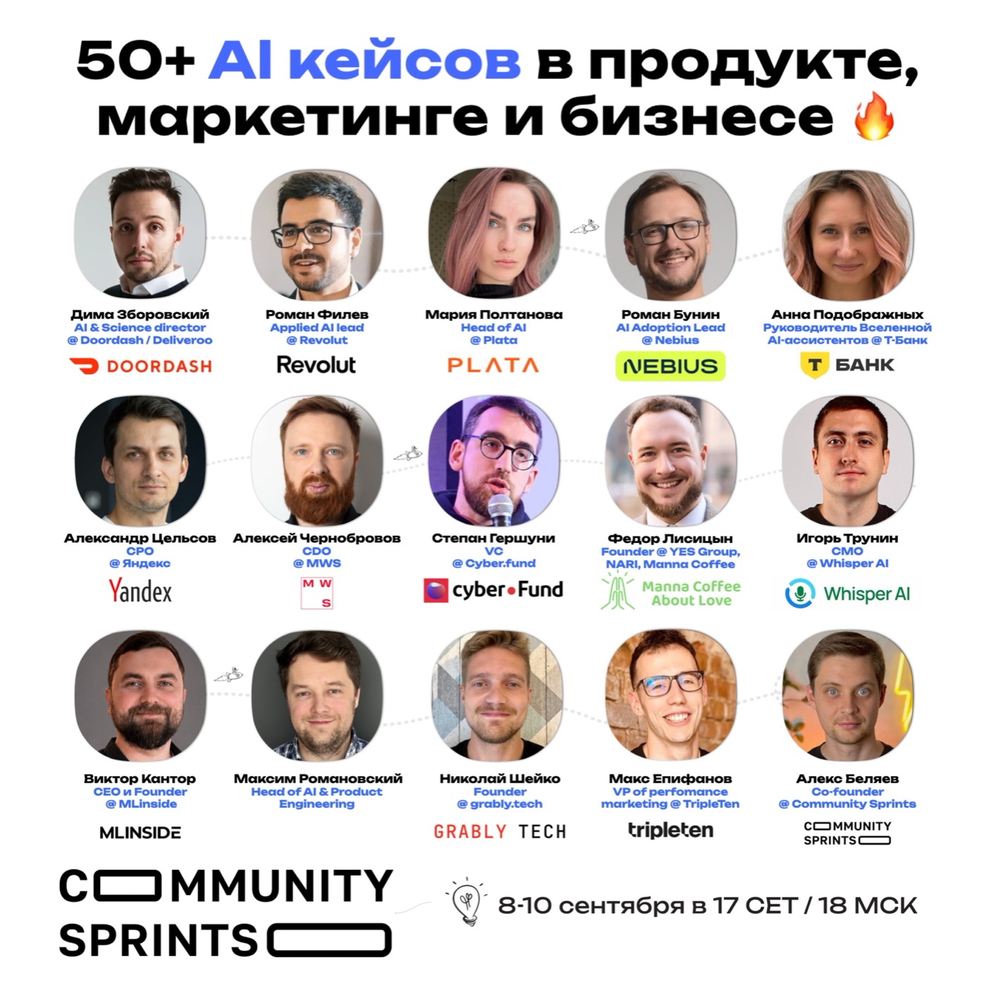 Спикеры AI Skills Conf, 8-10 сентября 2026