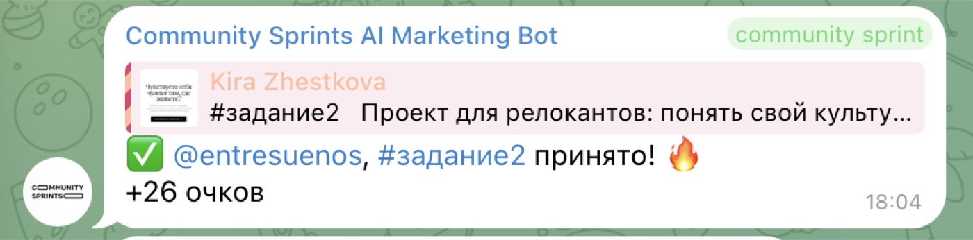 Задание принято, +26 очков